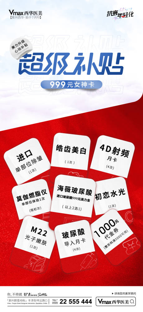 源文件下载【医美活动海报】编号：47720015984503668