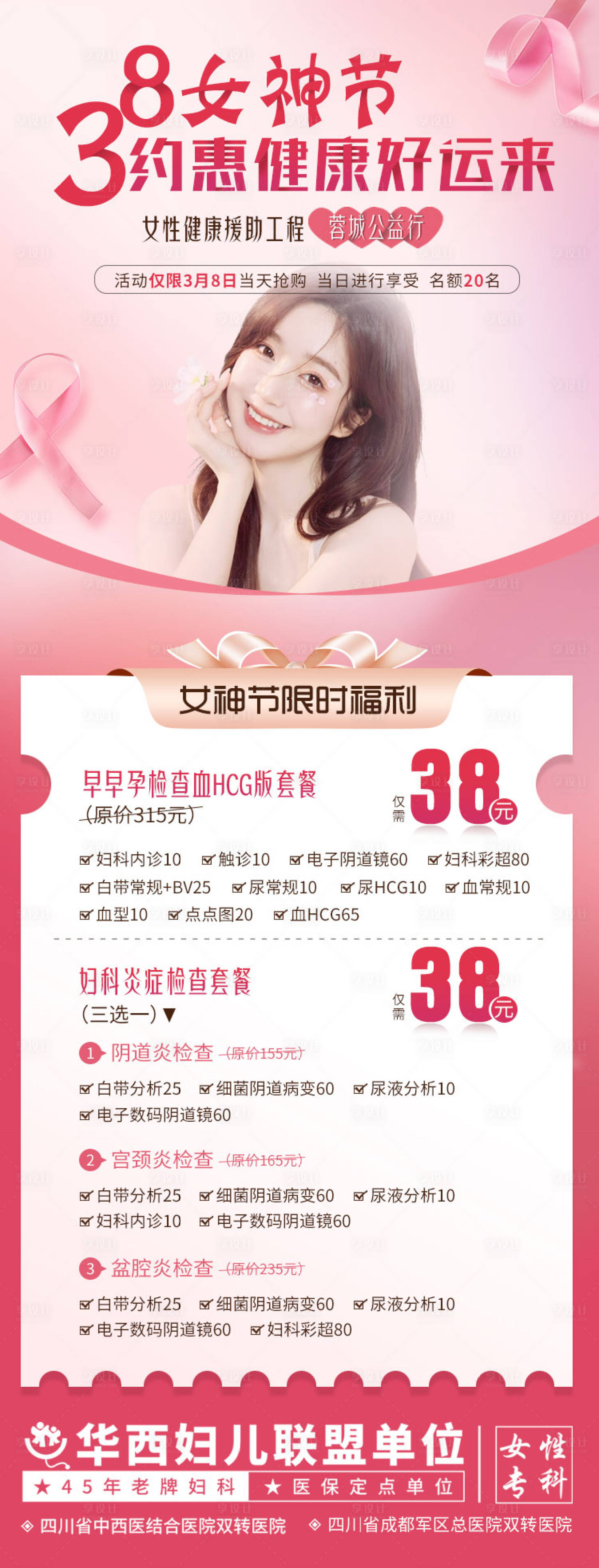 源文件下载【医疗活动海报】编号：11690015779597813