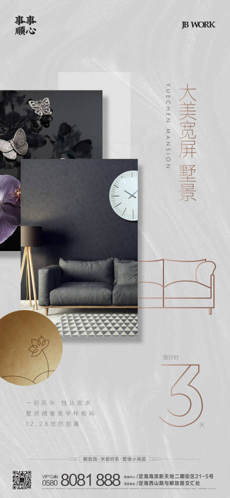 源文件下载【享设计】搜索编号：35510016260443391【房地产高级灰倒计时海报】
