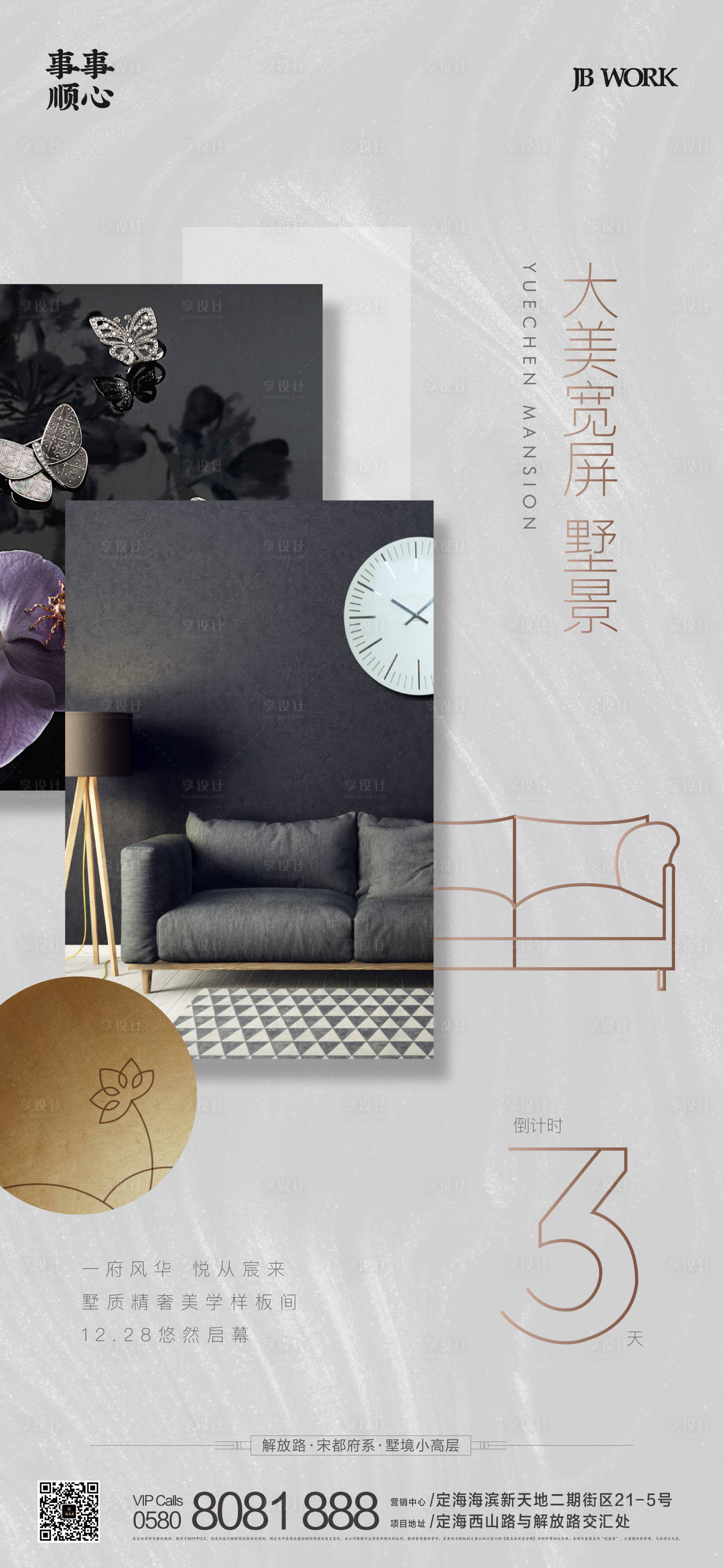 源文件下载【享设计】搜索编号：35510016260443391【房地产高级灰倒计时海报】