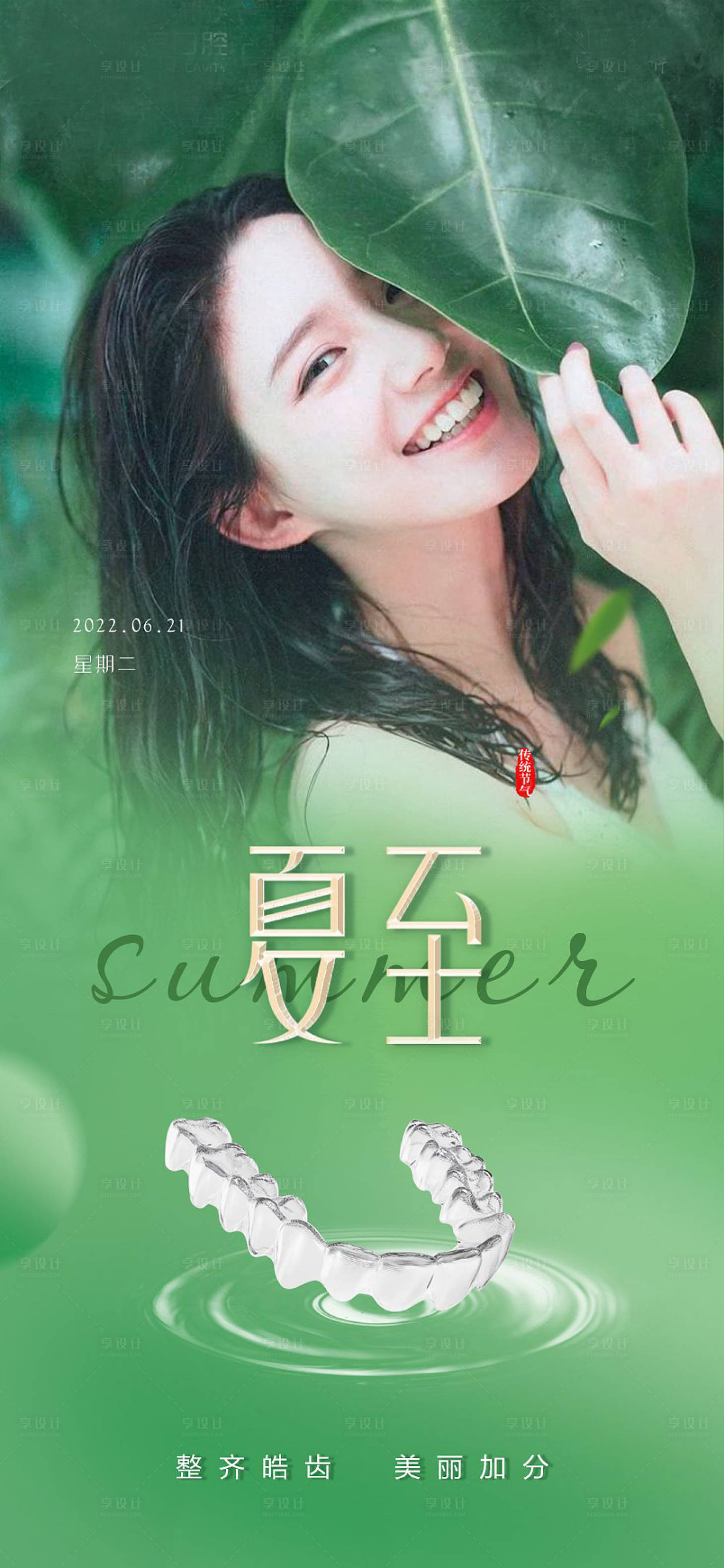 源文件下載【享設計】搜索編號：12980015779469376【夏至節氣海報】