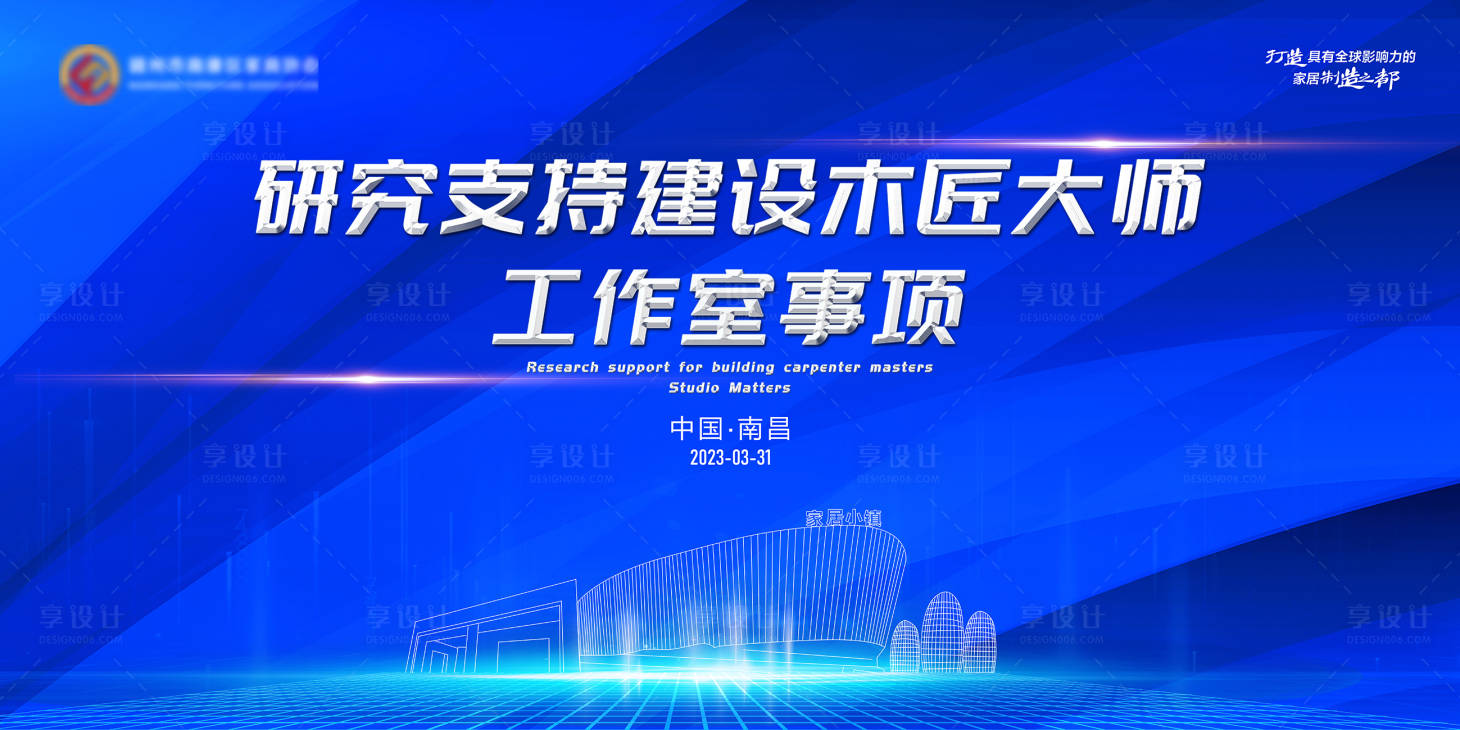 源文件下载【享设计】搜索编号：61850015778891251【城市建设论坛背景板】