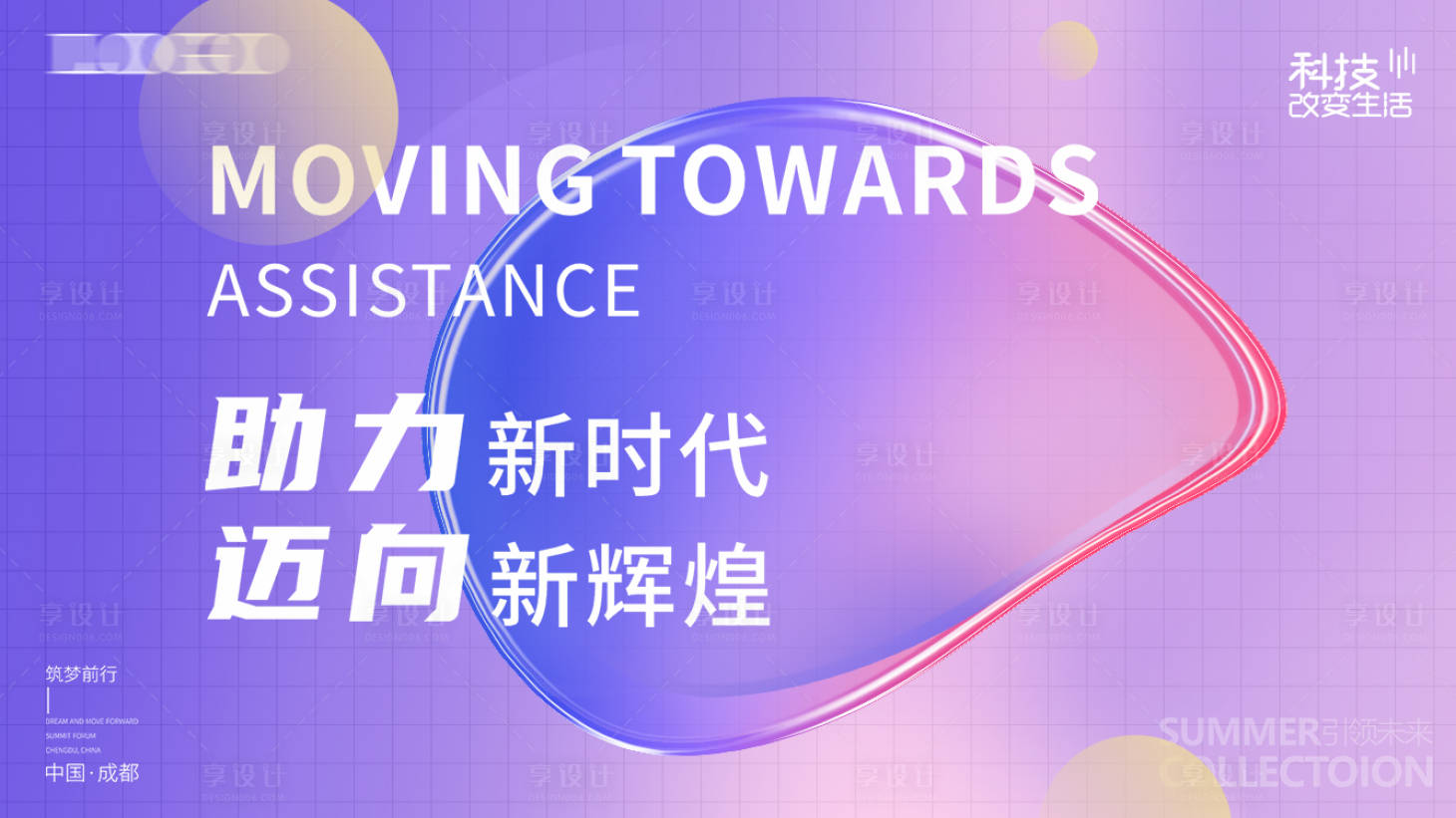 源文件下载【会议背景板】编号：68230016233692644