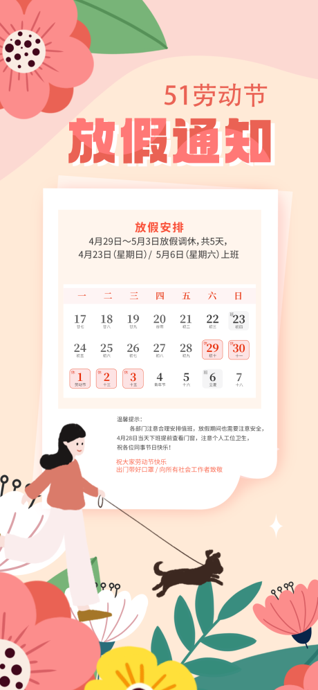 源文件下载【五一劳动节放假通知海报】编号：31790016193955176