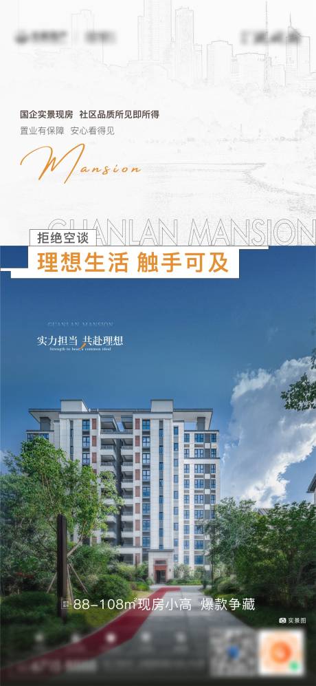 源文件下载【地产价值实景现房简约海报】编号：40300015807242365