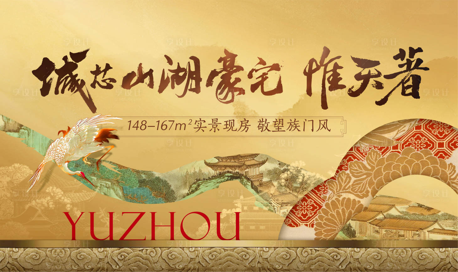 源文件下載【享設計】搜索編號：37610016185035020【地產新中式主畫面】