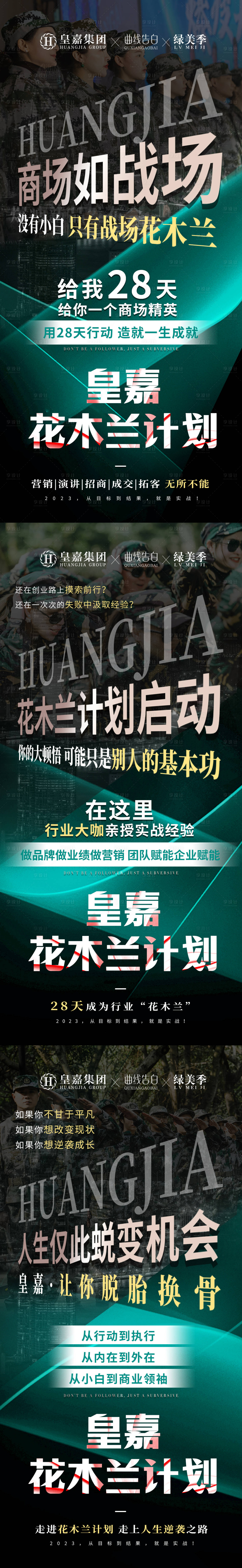 源文件下載【享設計】搜索編號：65260015817975460【招商會議造勢系列海報】