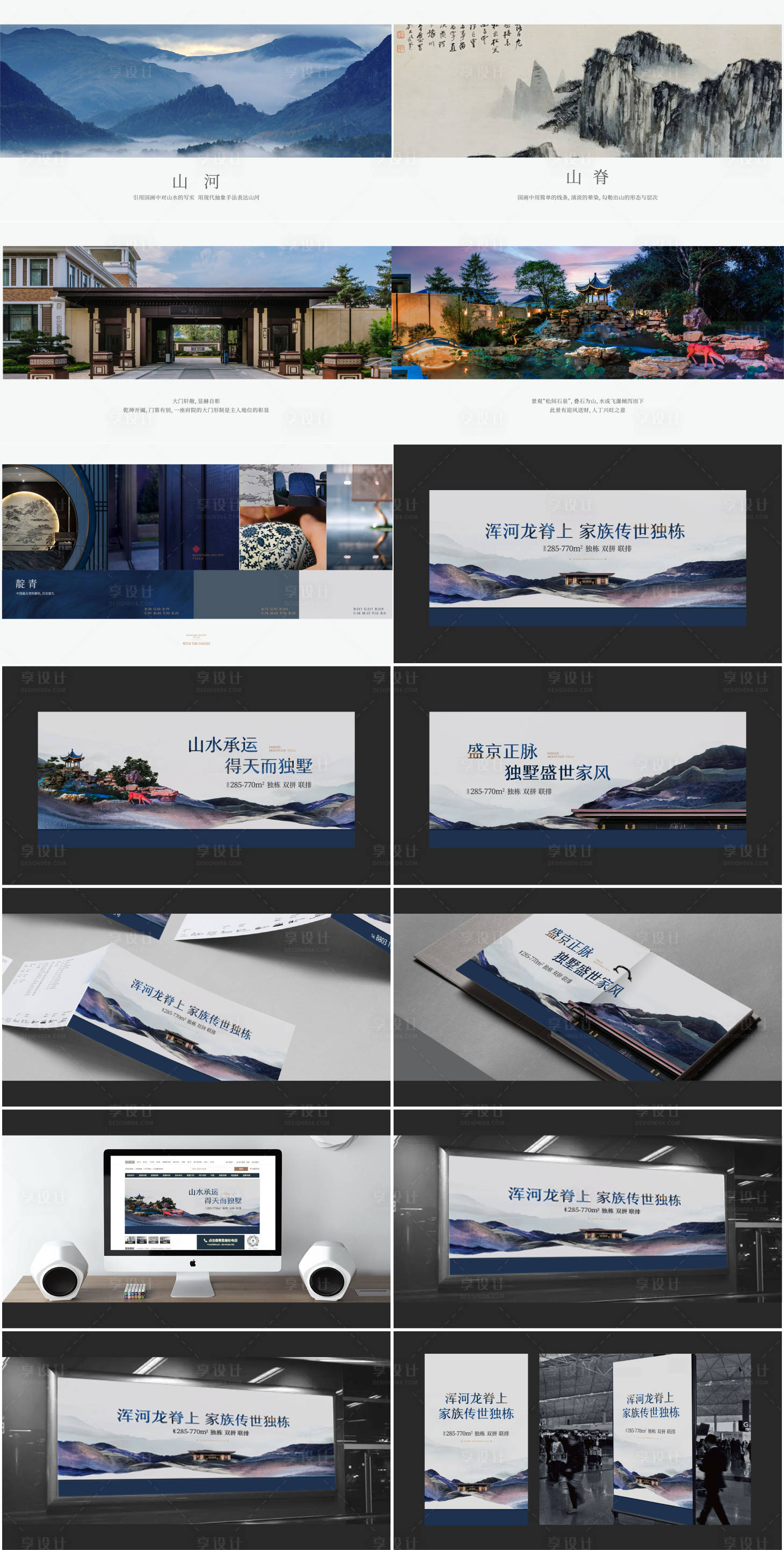 源文件下载【享设计】搜索编号：33750015815551730【中式地产vi提案】