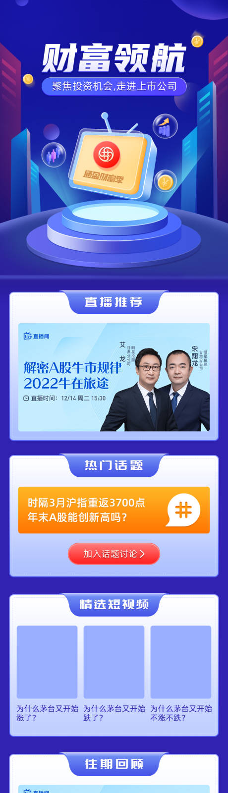 源文件下载【财富领航直播活动】编号：20230425103323432