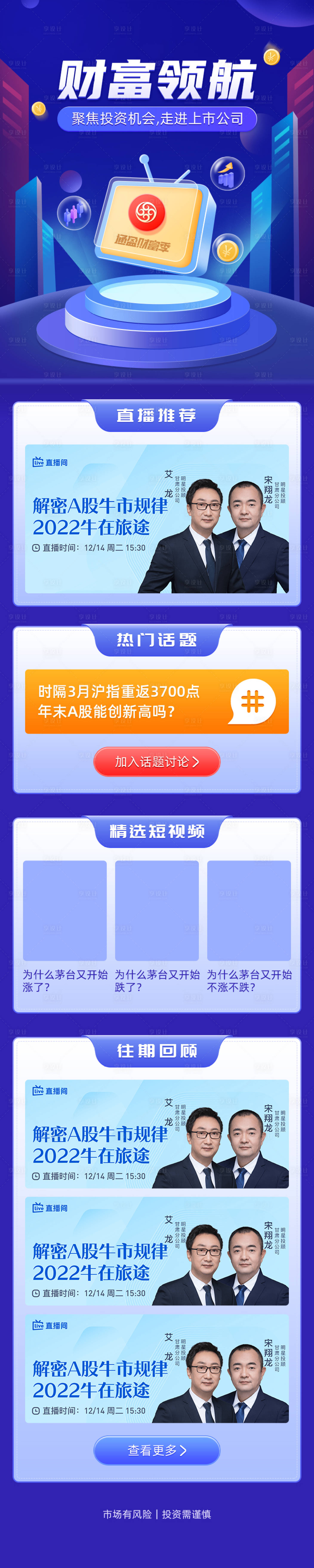 源文件下載【享設計】搜索編號：13750016293314851【財富領航直播活動】