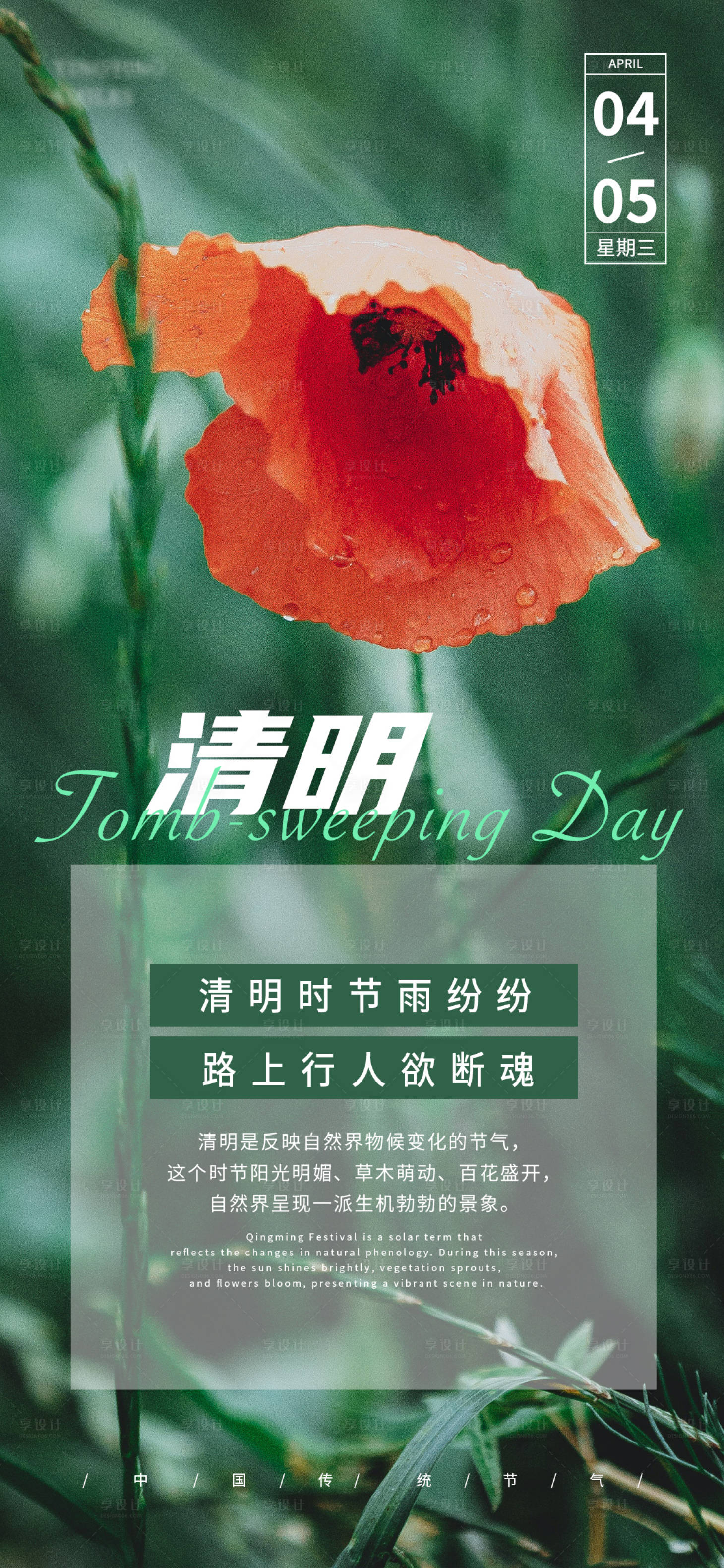 源文件下载【享设计】搜索编号：33820015826496452【清明节海报】