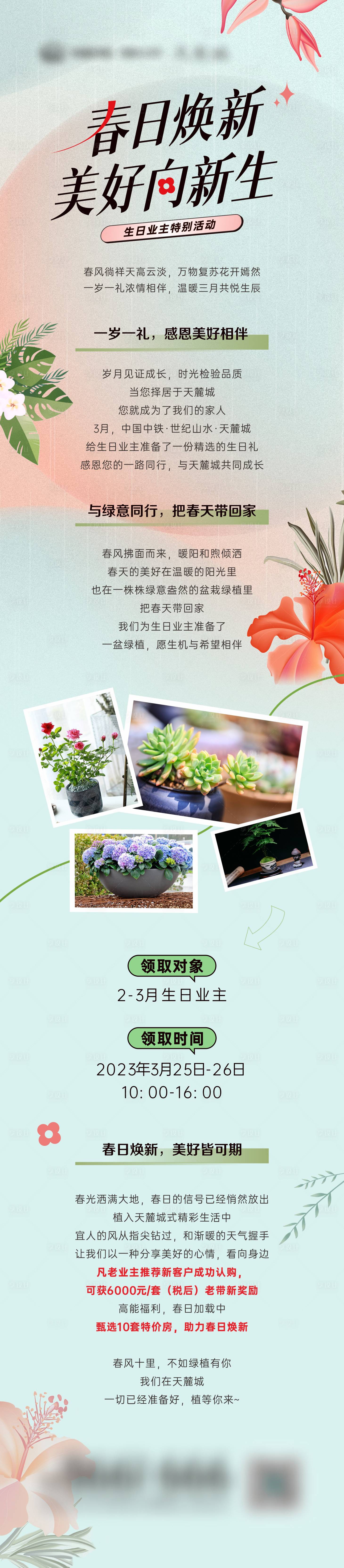 源文件下載【享設計】搜索編號：94790016078943265【春日活動長圖】