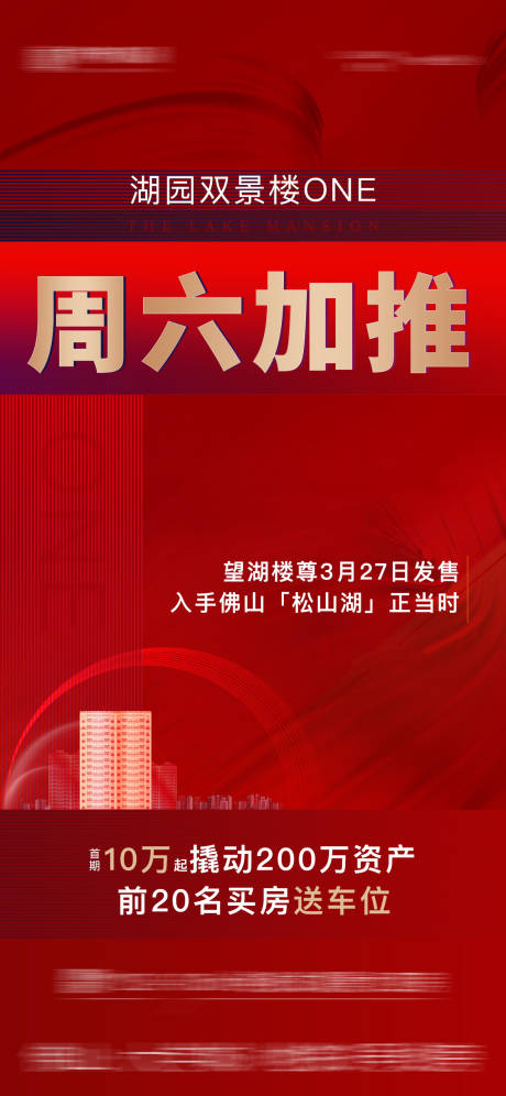 源文件下载【热销加推大字报 】编号：88060015792253628