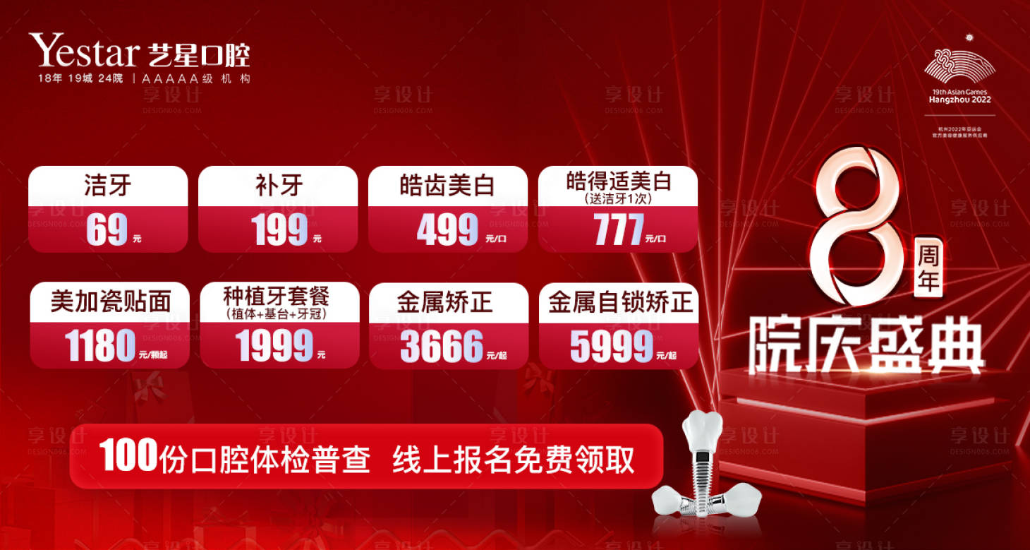 源文件下載【享設(shè)計】搜索編號：38380015864502786【醫(yī)美口腔banner】