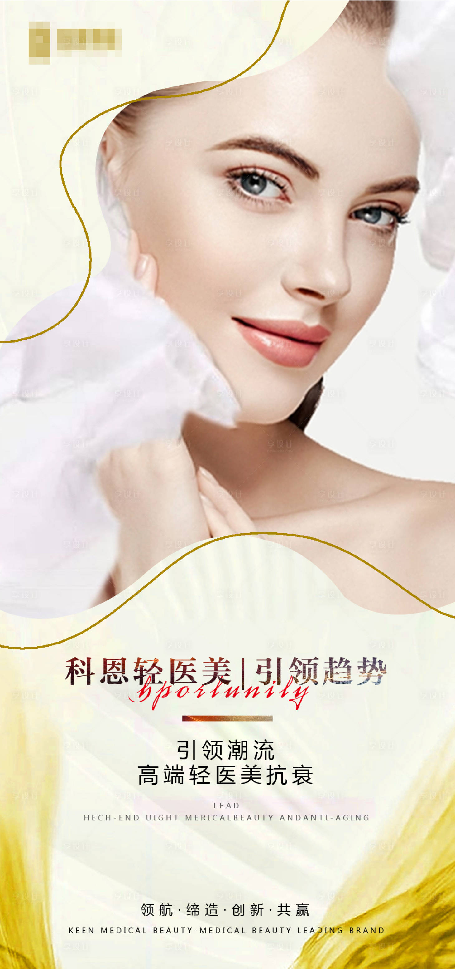 源文件下载【享设计】搜索编号：43980015843882606【医美 】