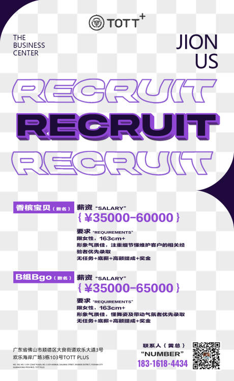 源文件下載【招聘海報】編號：50830016186724118