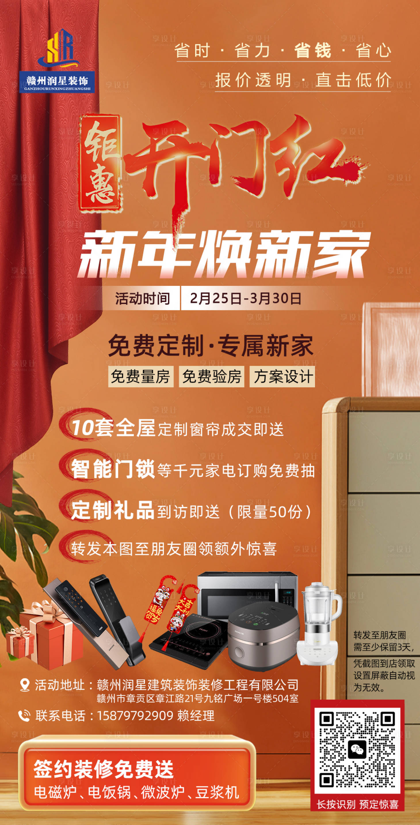源文件下載【享設計】搜索編號：37560016308581857【建筑裝修裝飾朋友圈活動海報】