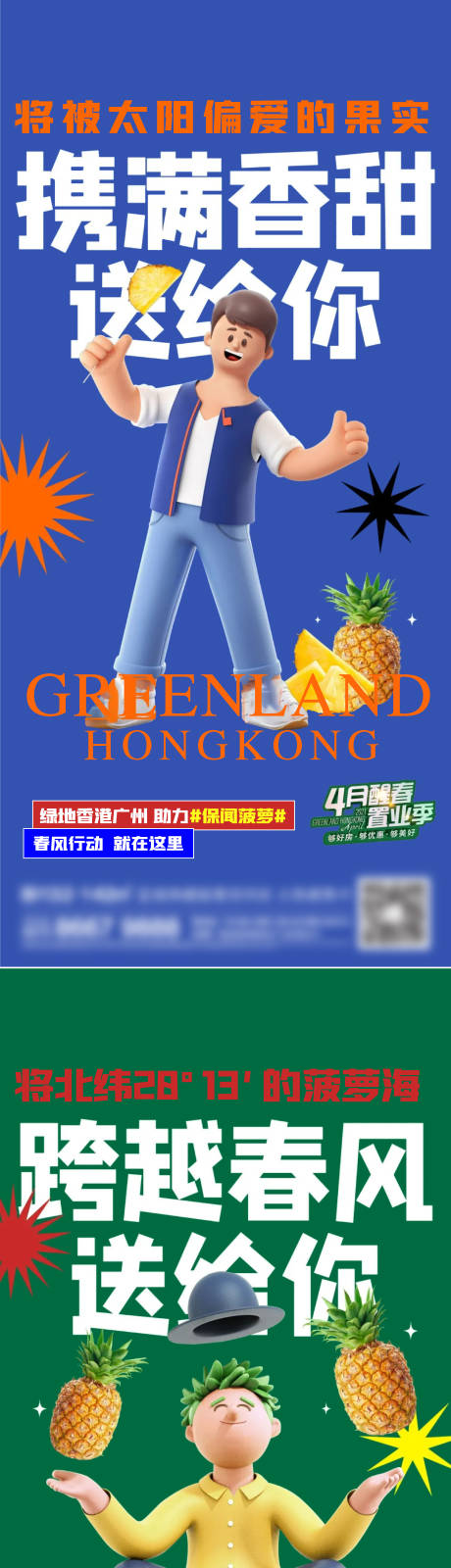 源文件下载【地产水果系列刷屏】编号：29360015904922287