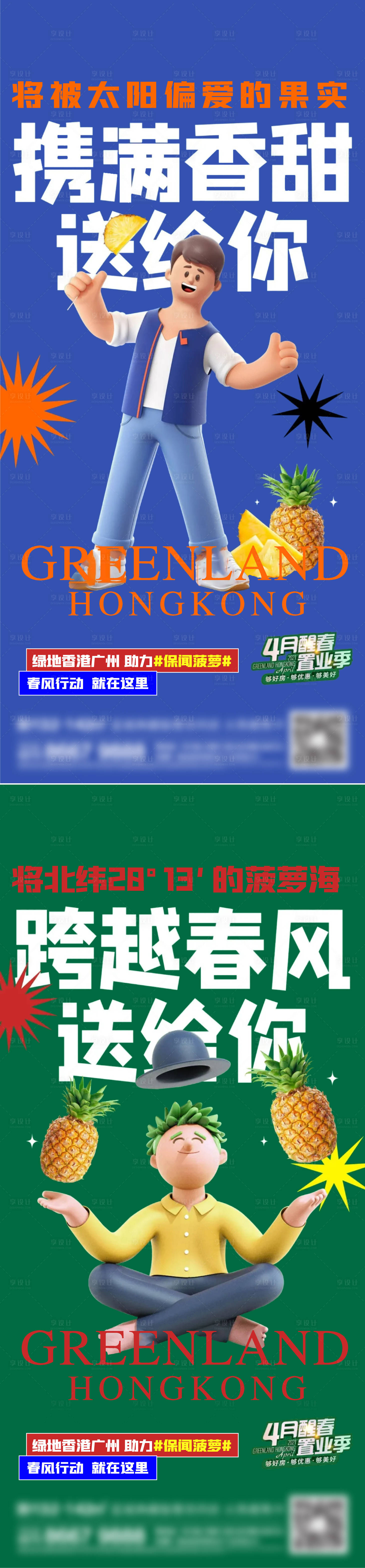 源文件下載【享設計】搜索編號：29360015904922287【地產水果系列刷屏】