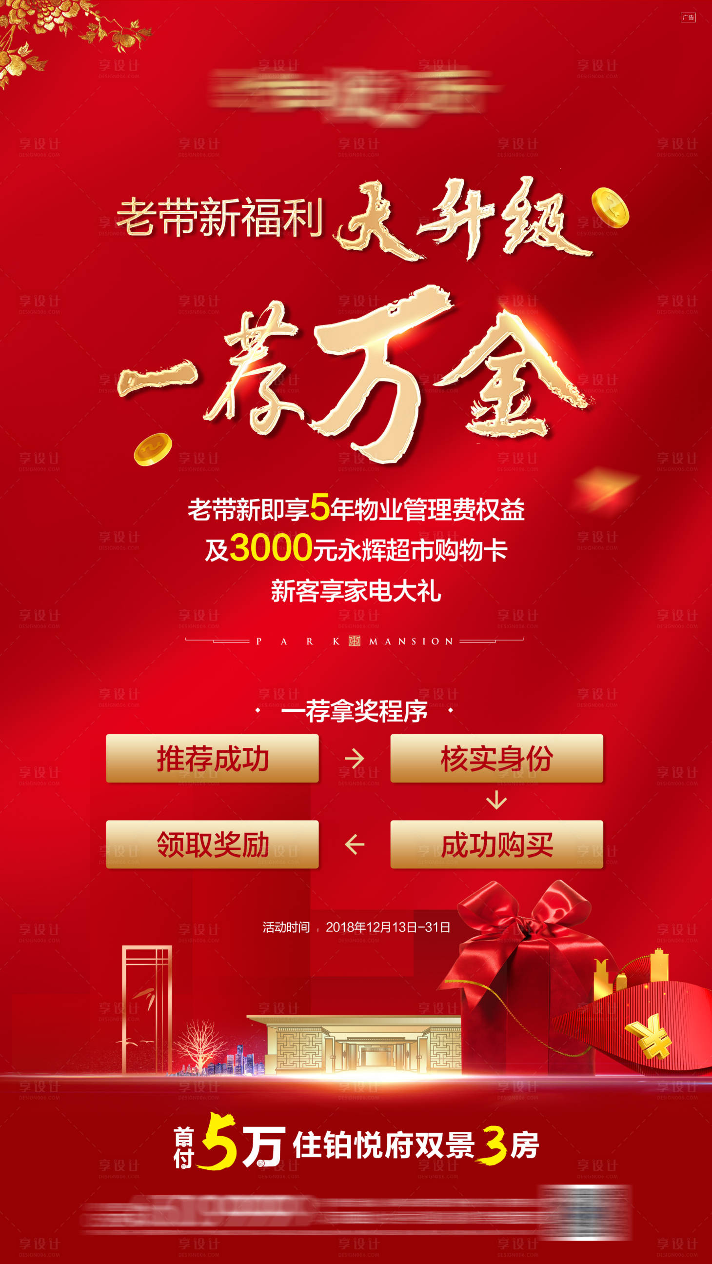 源文件下載【享設(shè)計(jì)】搜索編號(hào)：48420016253616504【老帶新有禮紅金海報(bào)】