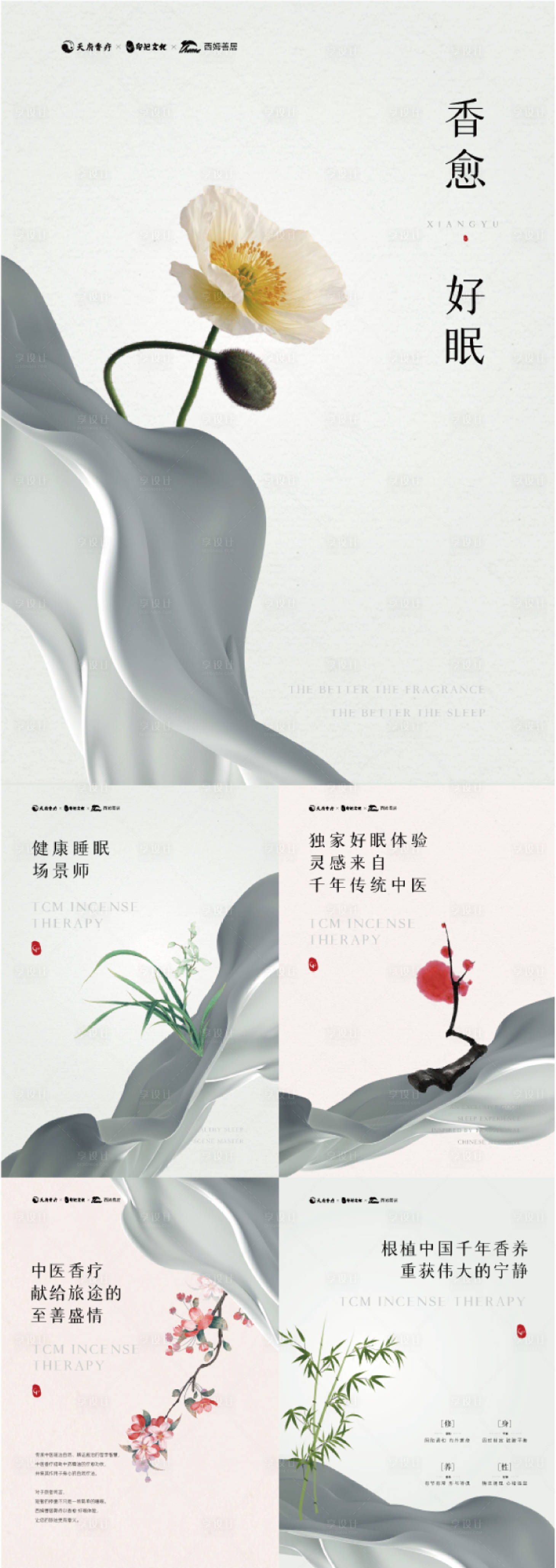 源文件下载【享设计】搜索编号：72690016177328911【植物高级感系列海报】