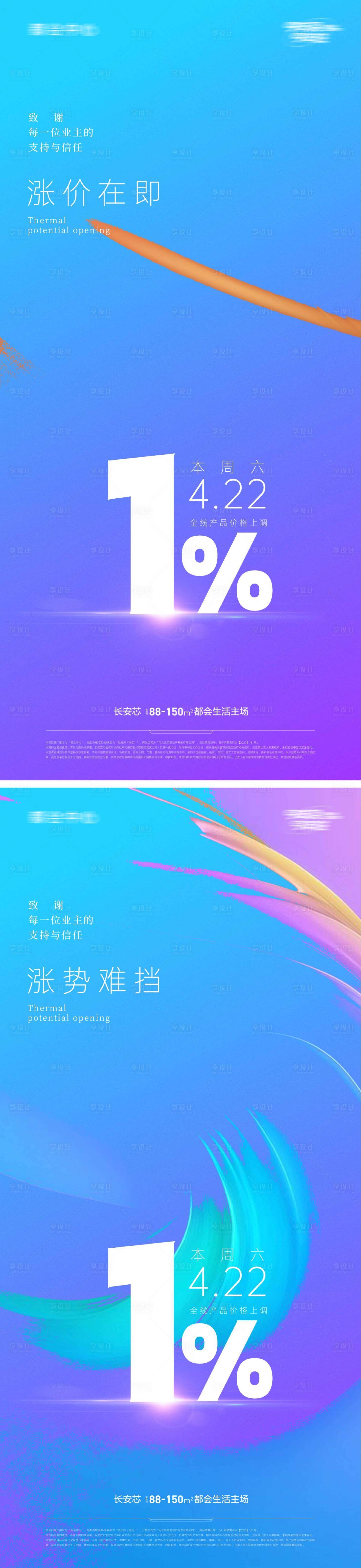 源文件下載【享設計】搜索編號：69060016192245374【漲價熱銷沖刺海報】