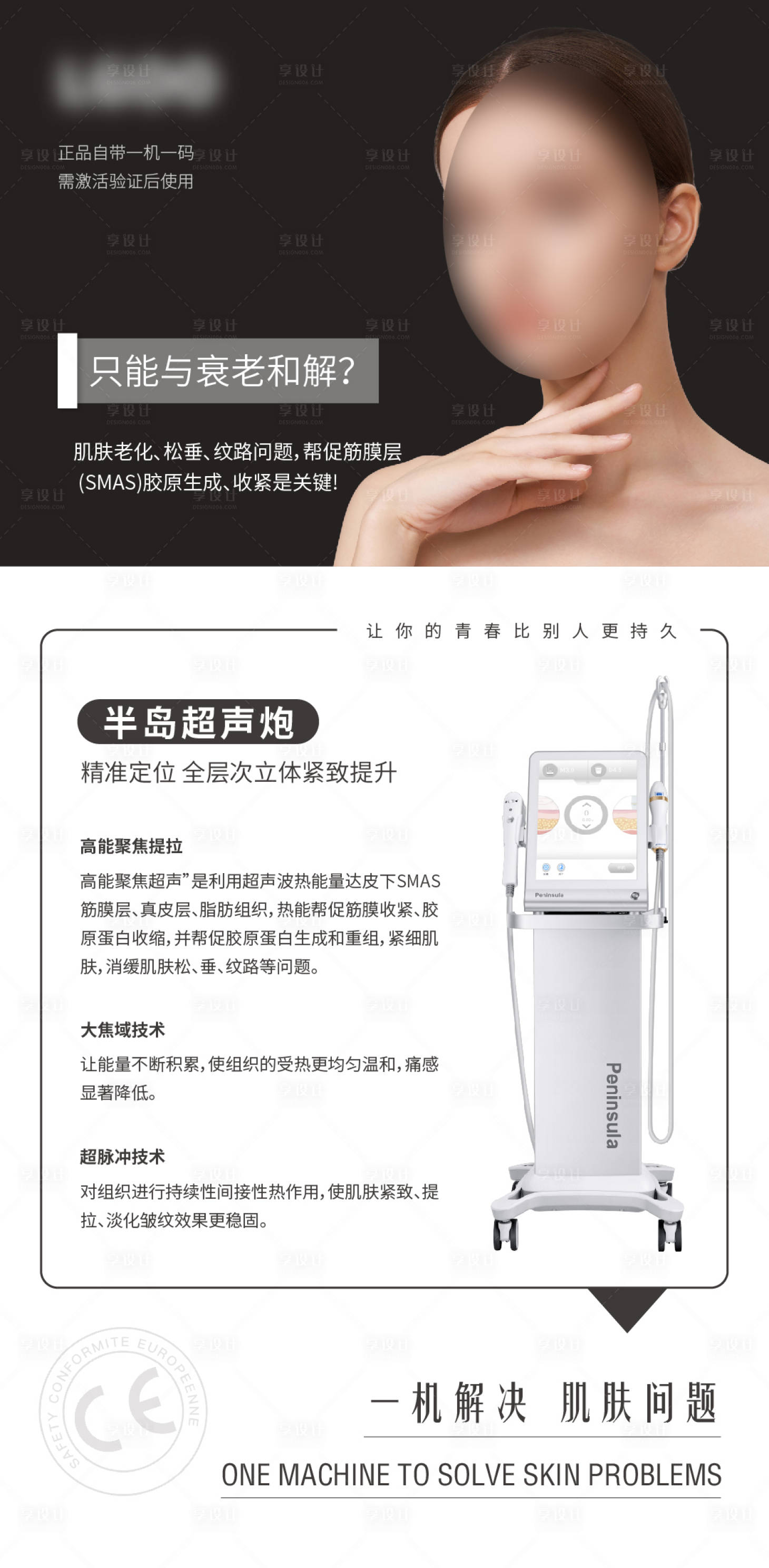 源文件下载【医美仪器海报】编号：60470015860105300