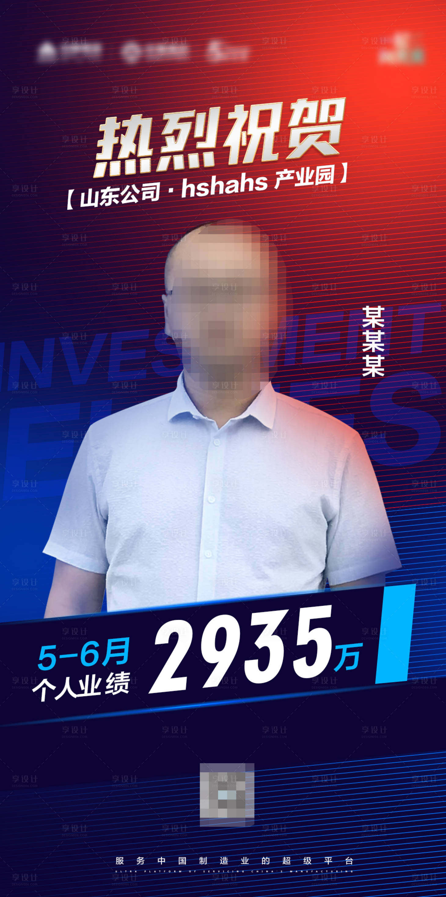 源文件下载【销冠海报】编号：50980016013217550