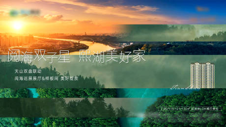 源文件下载【地产湖居主画面背景板】编号：88440016143081239