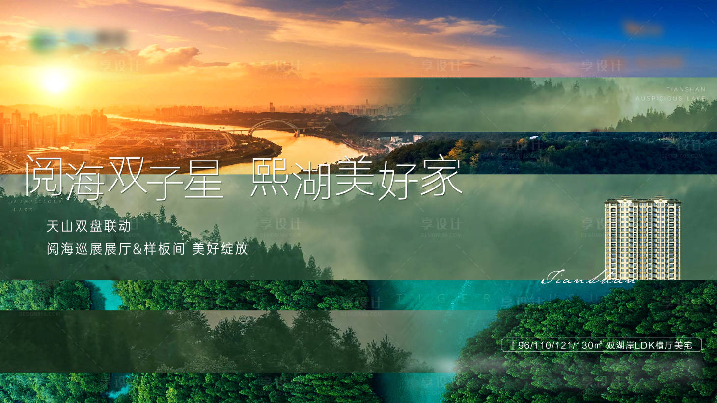 源文件下載【享設計】搜索編號：88440016143081239【地產湖居主畫面背景板】