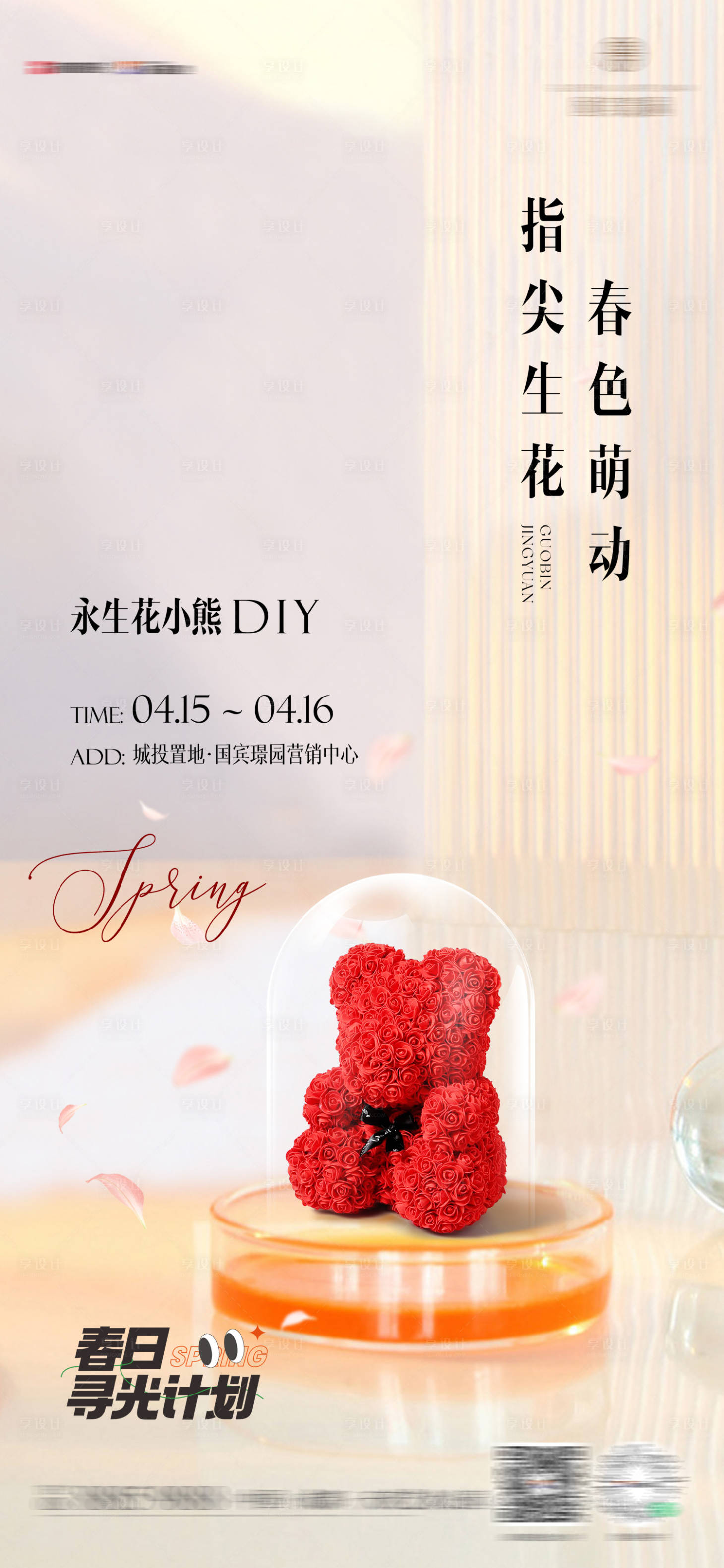 源文件下載【節氣活動海報】編號：91130016038954323