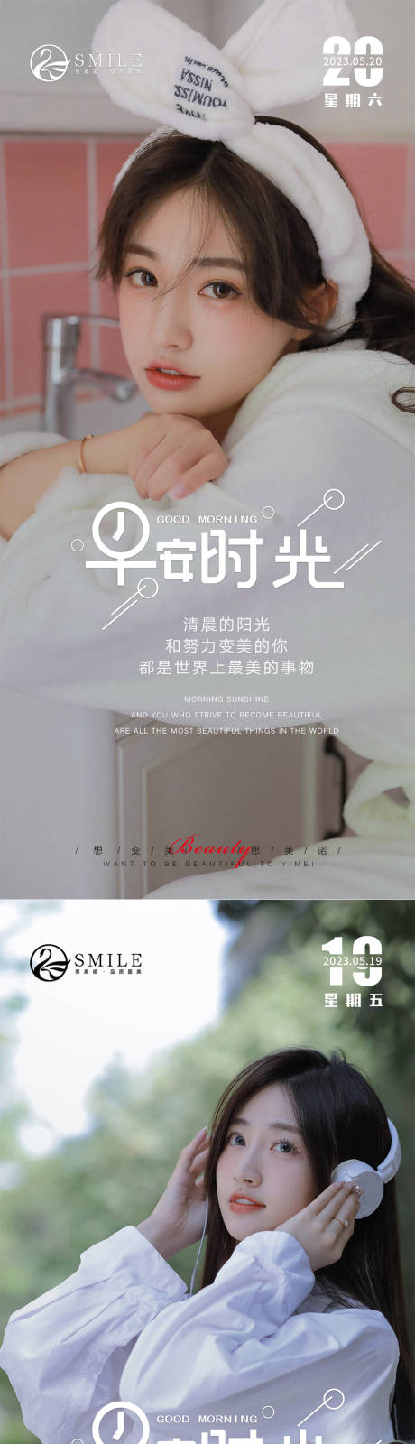 源文件下载【医美早安图】编号：46860016297145280