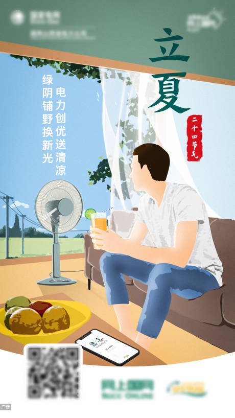 源文件下载【电力立夏节气插画海报】编号：20230412193031075