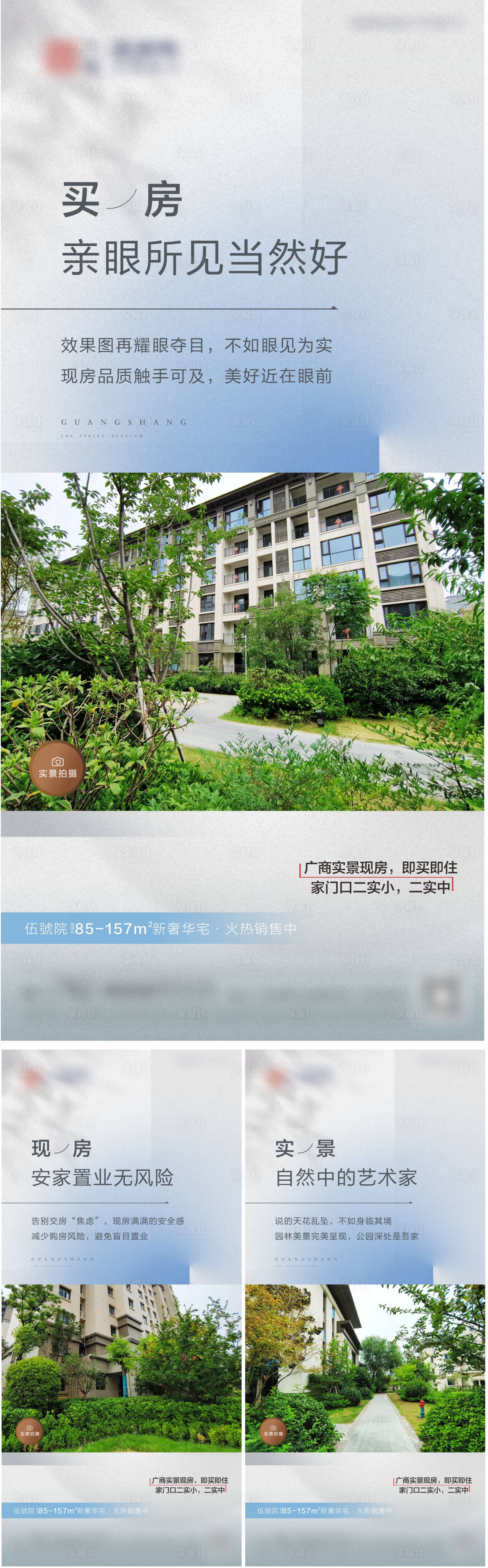 源文件下载【享设计】搜索编号：96100016062025436【实景现房系列】