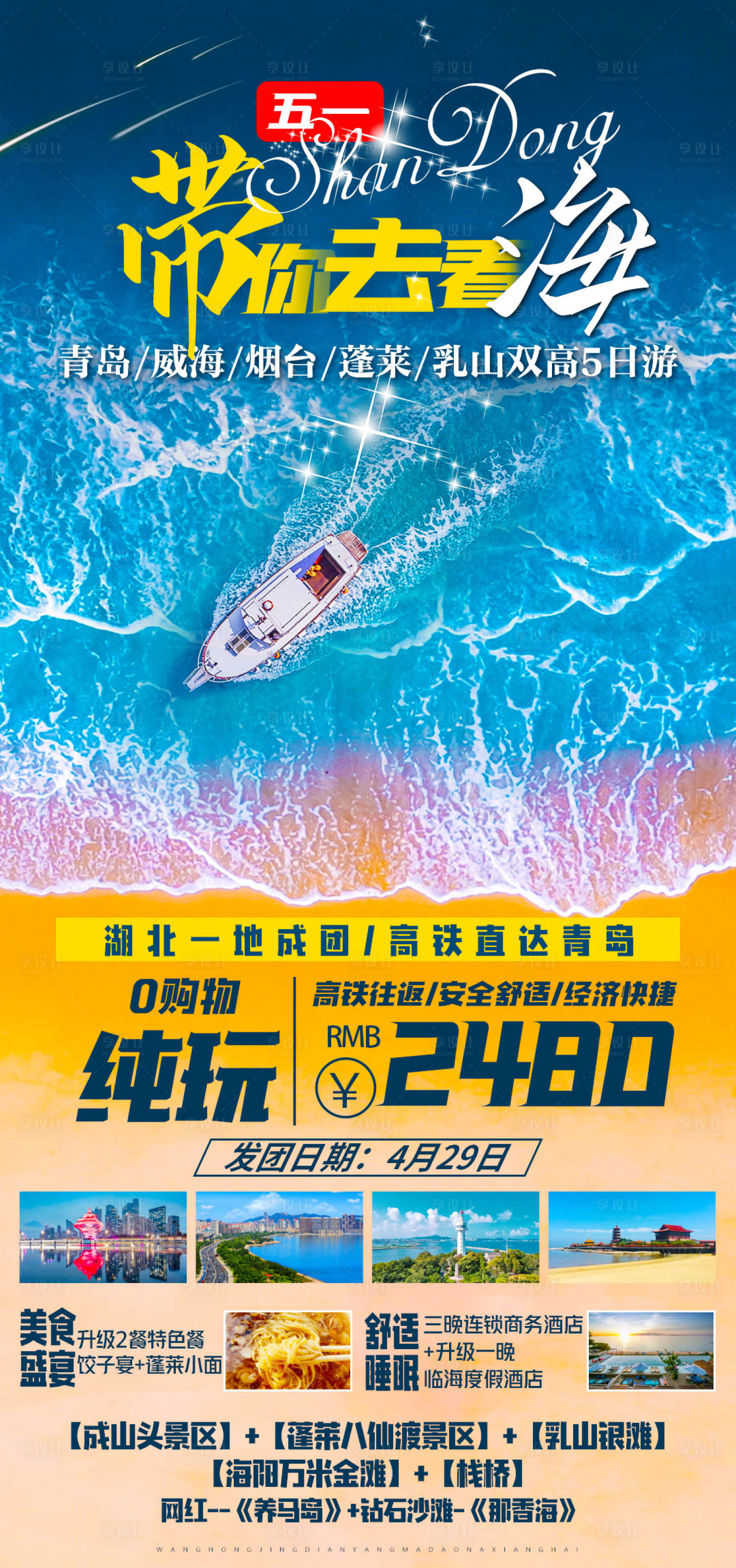 源文件下載【享設計】搜索編號：29650016248093468【山東齊魯】