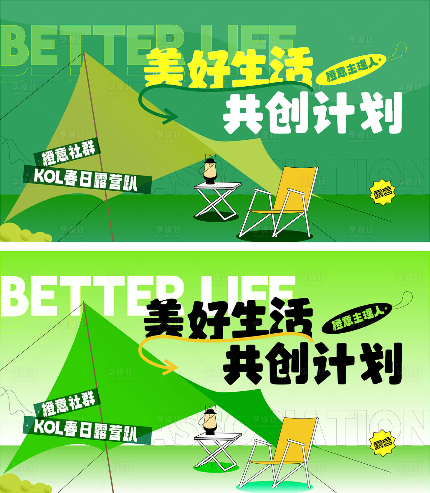 源文件下載【享設計】搜索編號：55830016198214399【露營帳篷節主畫面主背景】