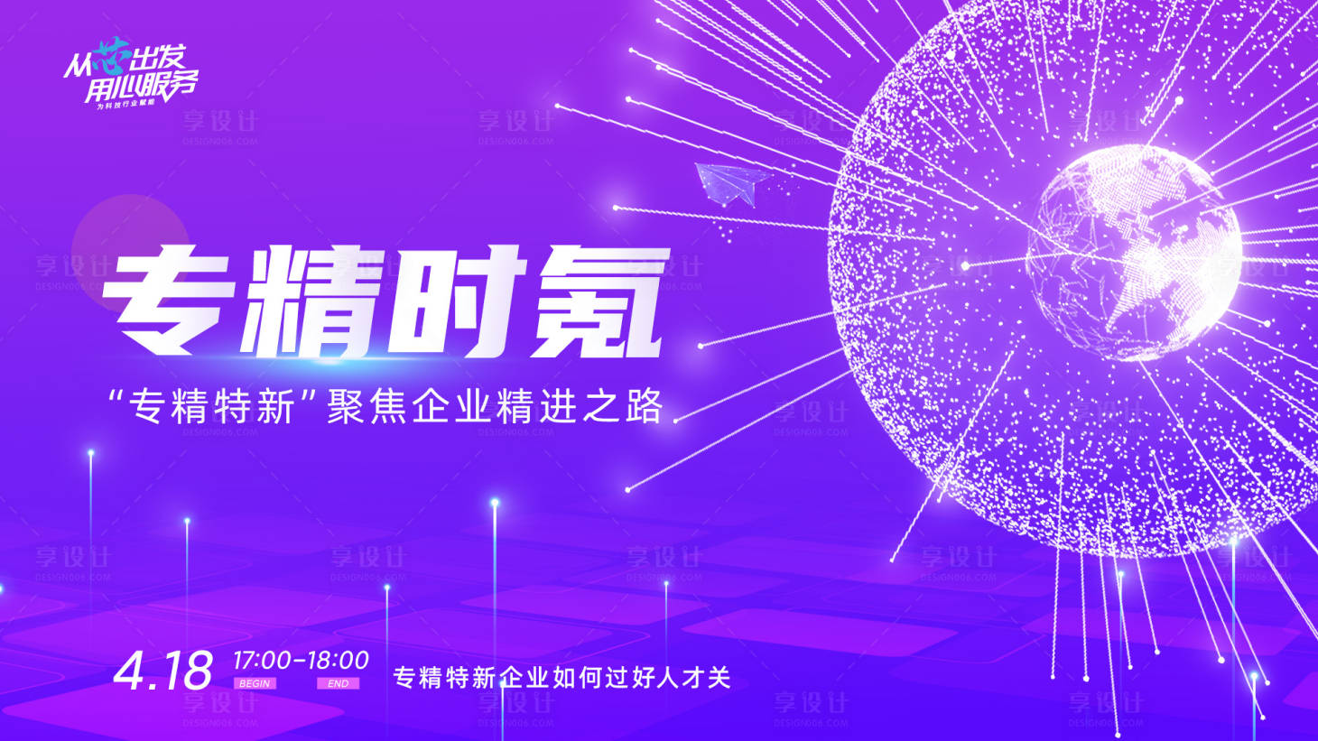 源文件下載【享設計】搜索編號：17990016144381569【會議科技主畫面】