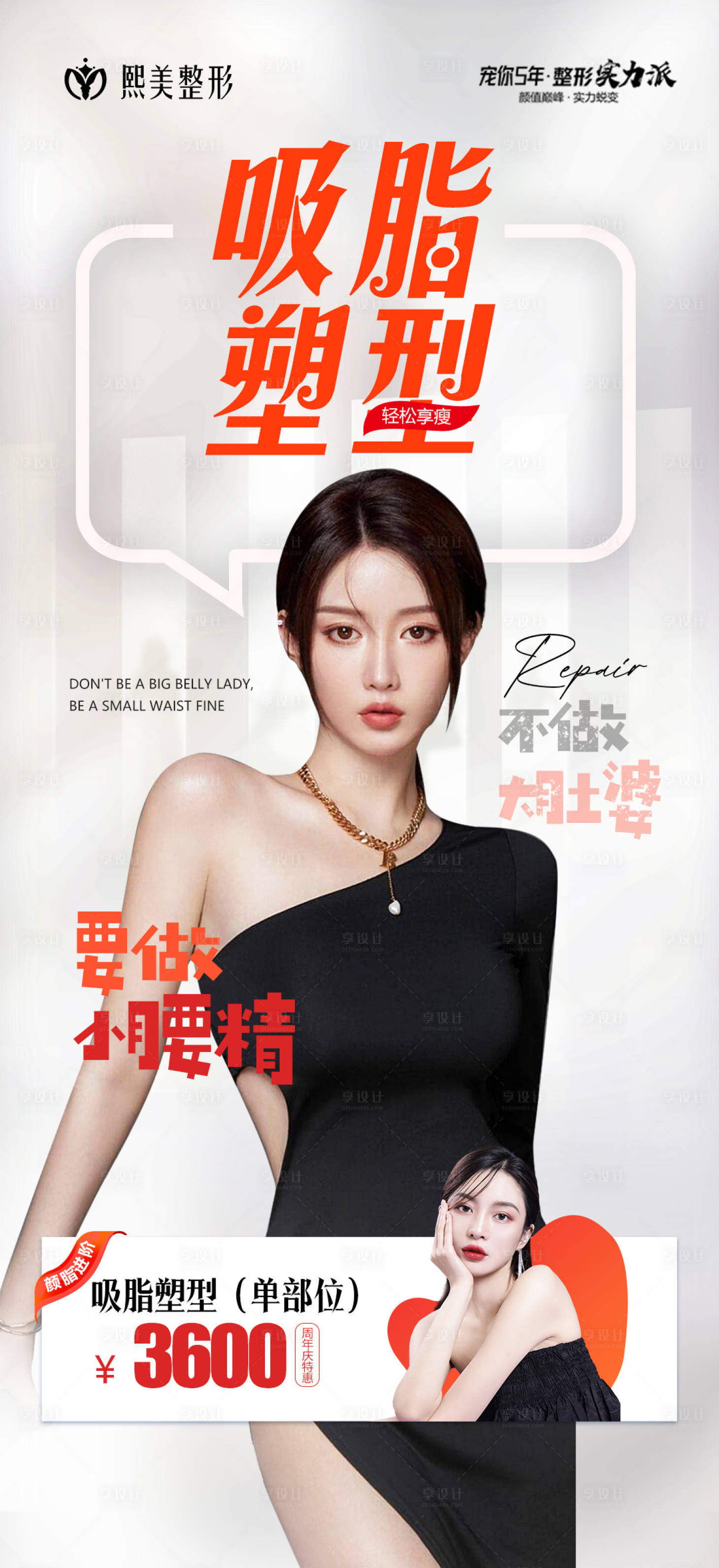 源文件下載【夏季吸脂塑形海報(bào)】編號：33610016214139767