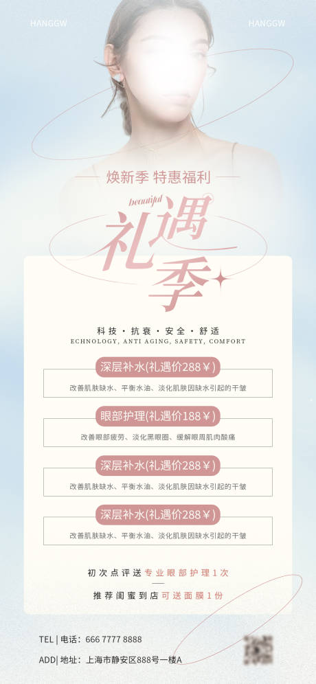 源文件下载【医美美业活动海报】编号：69650016328042415
