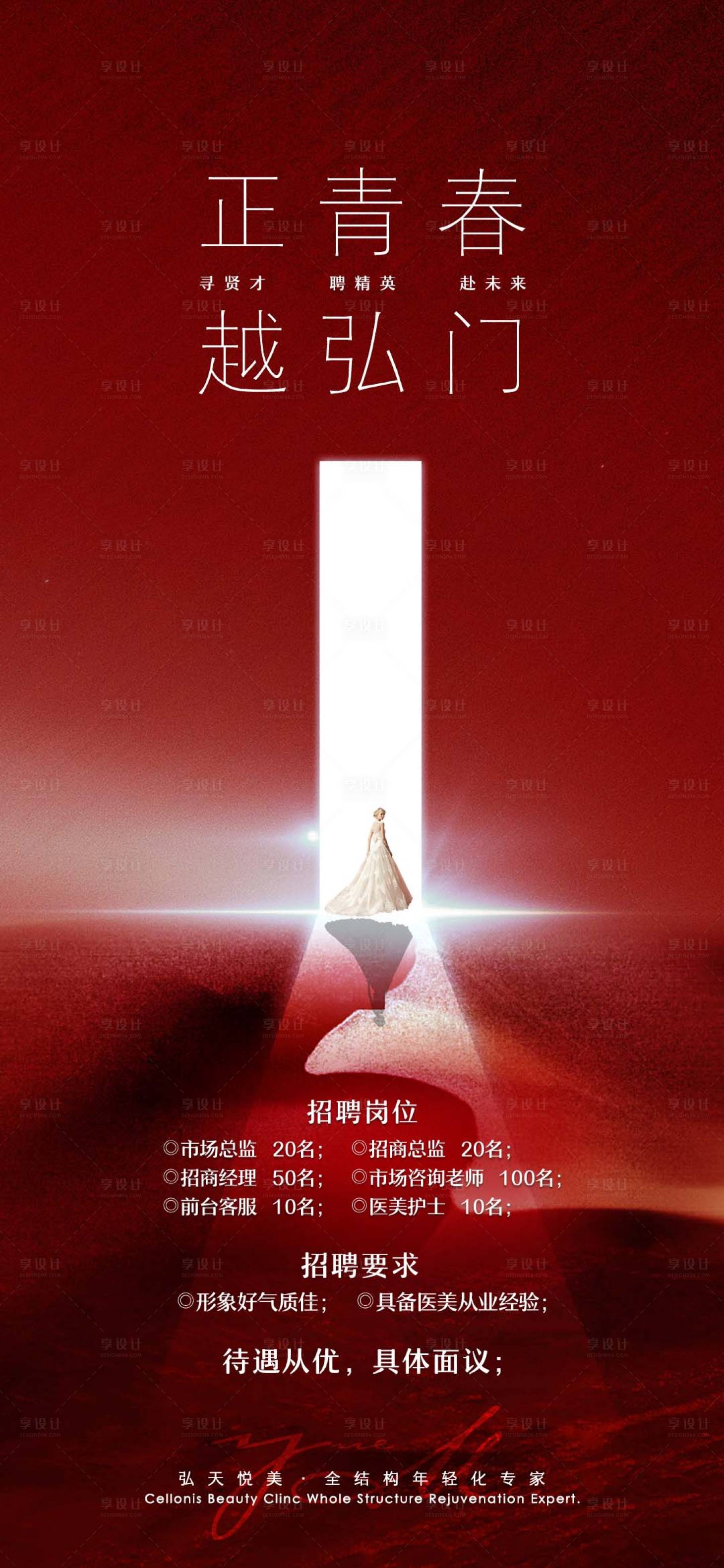 源文件下载【享设计】搜索编号：99710015825201537【招聘海报】