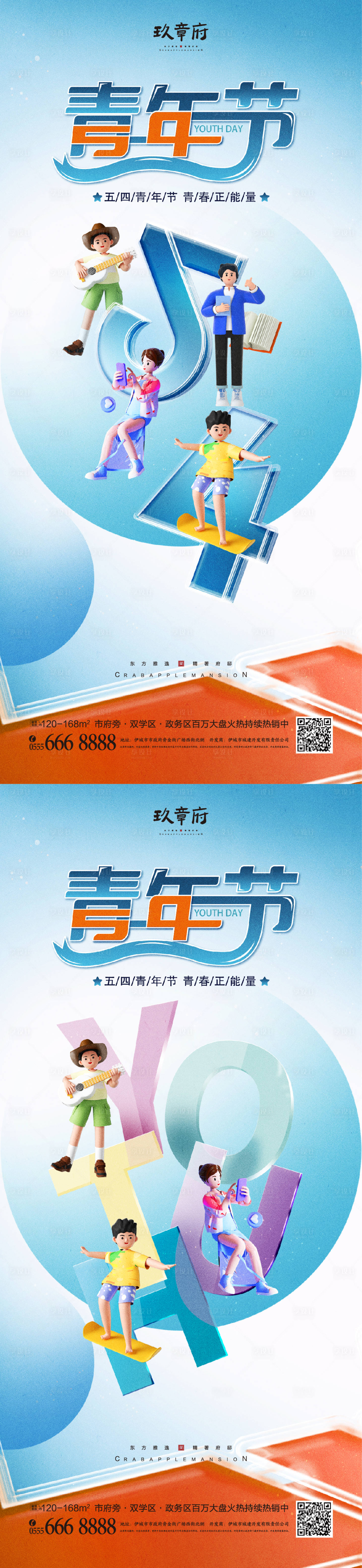 源文件下載【五四青年節54海報】編號：97030015908819797