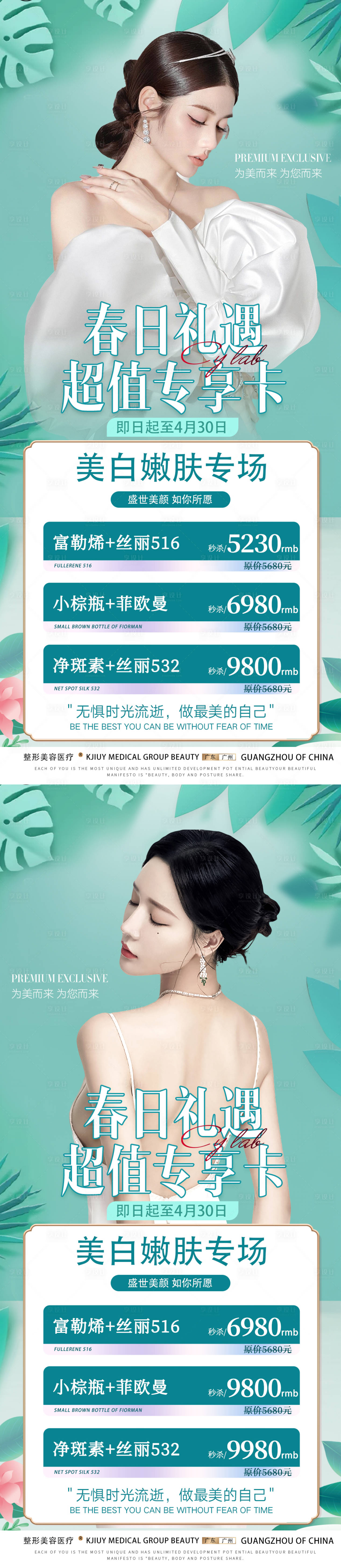 源文件下载【享设计】搜索编号：37550015932196138【医美春季活动专场海报】