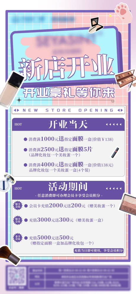 源文件下载【彩妆新店开业】编号：43450016189331088