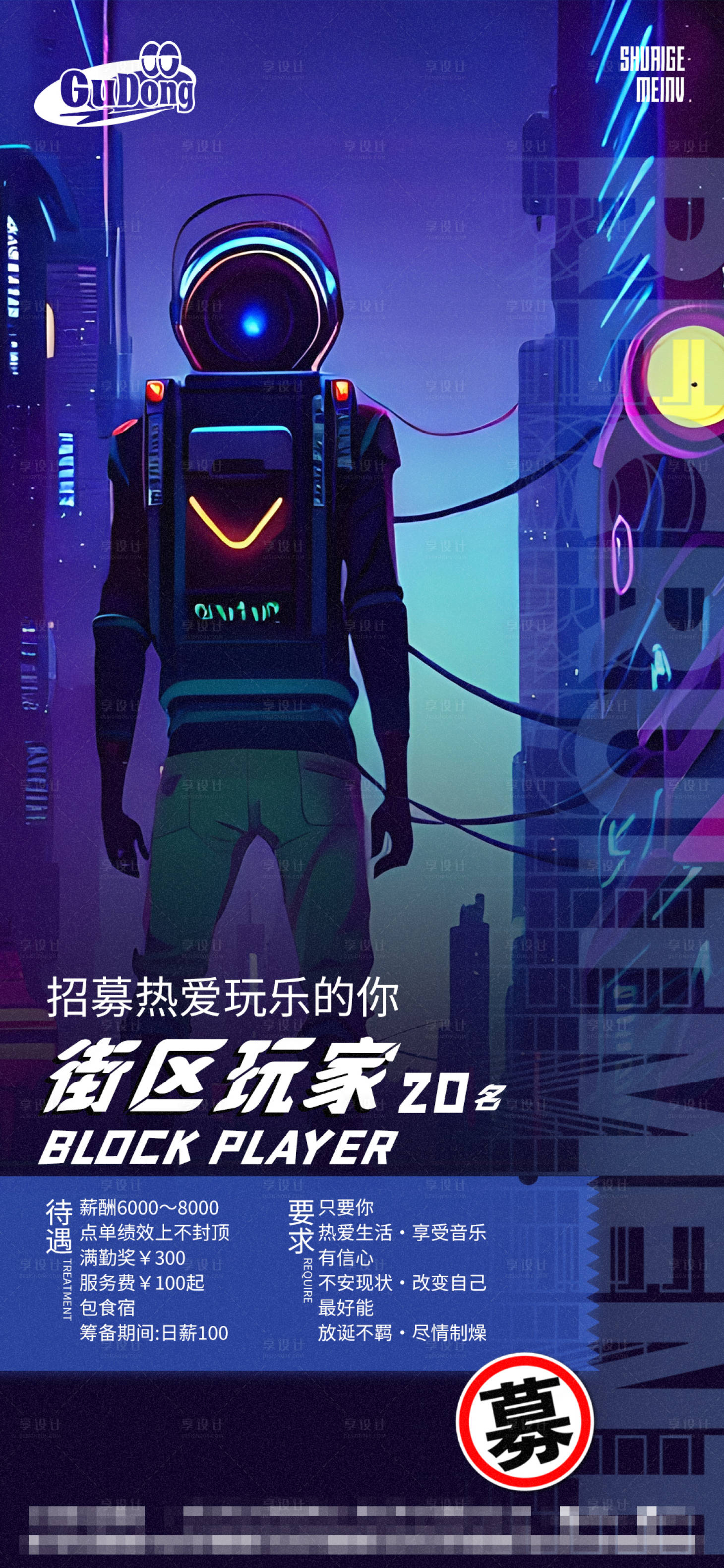 源文件下载【享设计】搜索编号：51740015778597513【酒吧招聘海报】