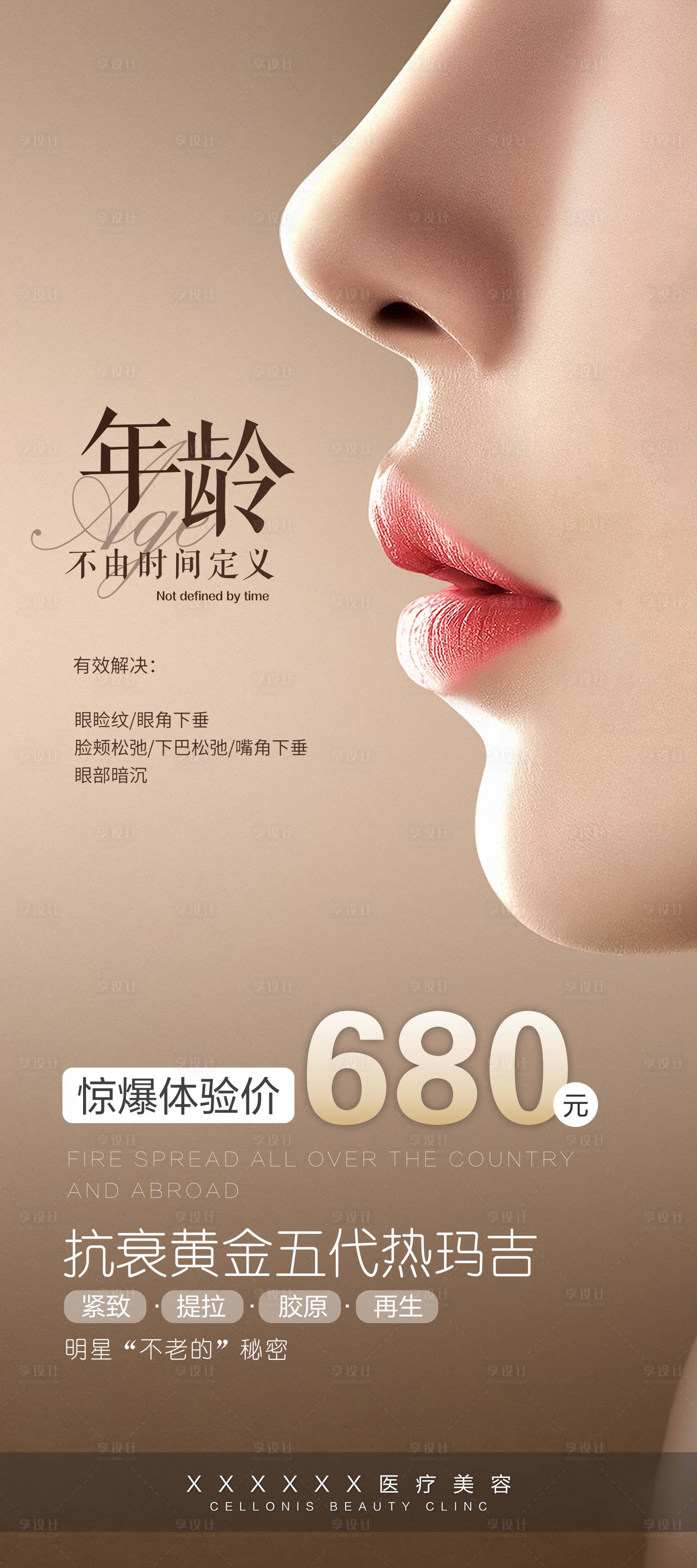 源文件下载【享设计】搜索编号：48640016092527910【医美热玛吉展架】