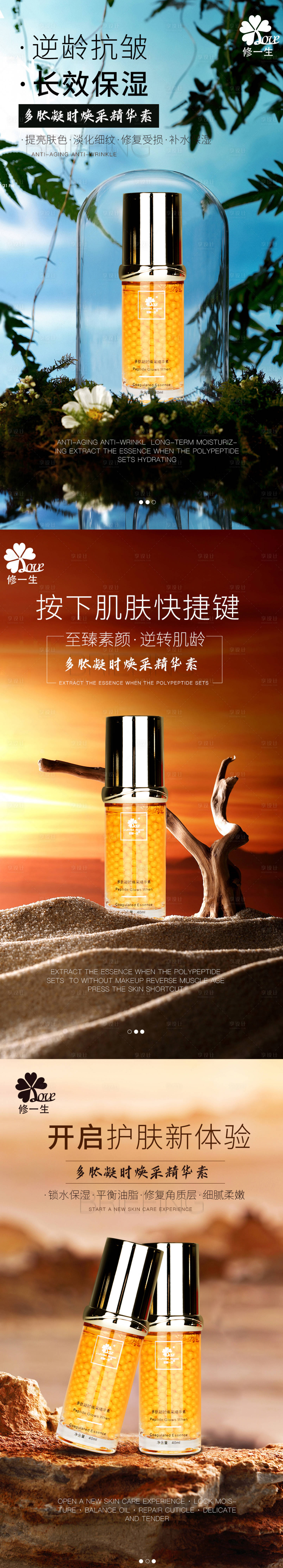 源文件下載【享設(shè)計(jì)】搜索編號(hào)：78840016043504148【化妝品海報(bào)】