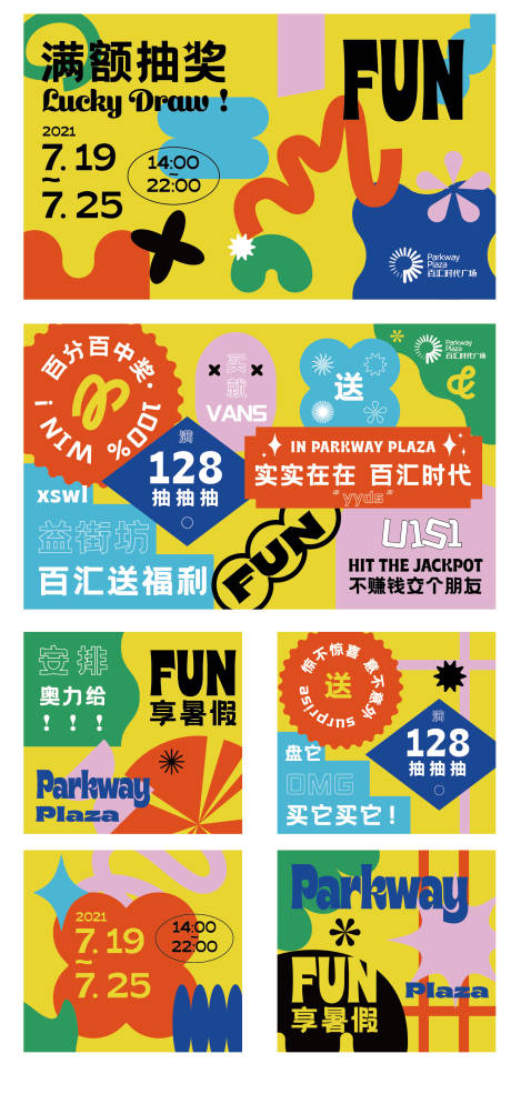 源文件下载【享设计】搜索编号：33200015762968795【满额抽奖活动海报展板】