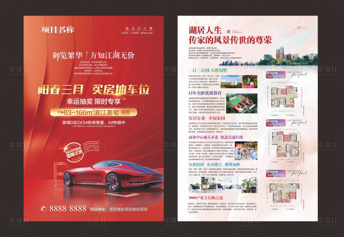 源文件下載【享設計】搜索編號：87900016107021205【地產DM廣告】