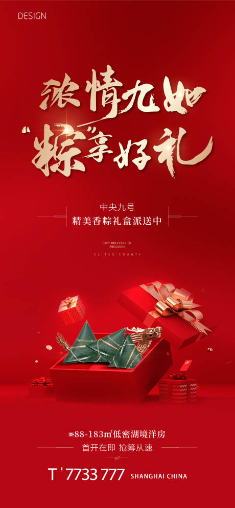 源文件下载【端午节活动海报 】编号：68050015983386019