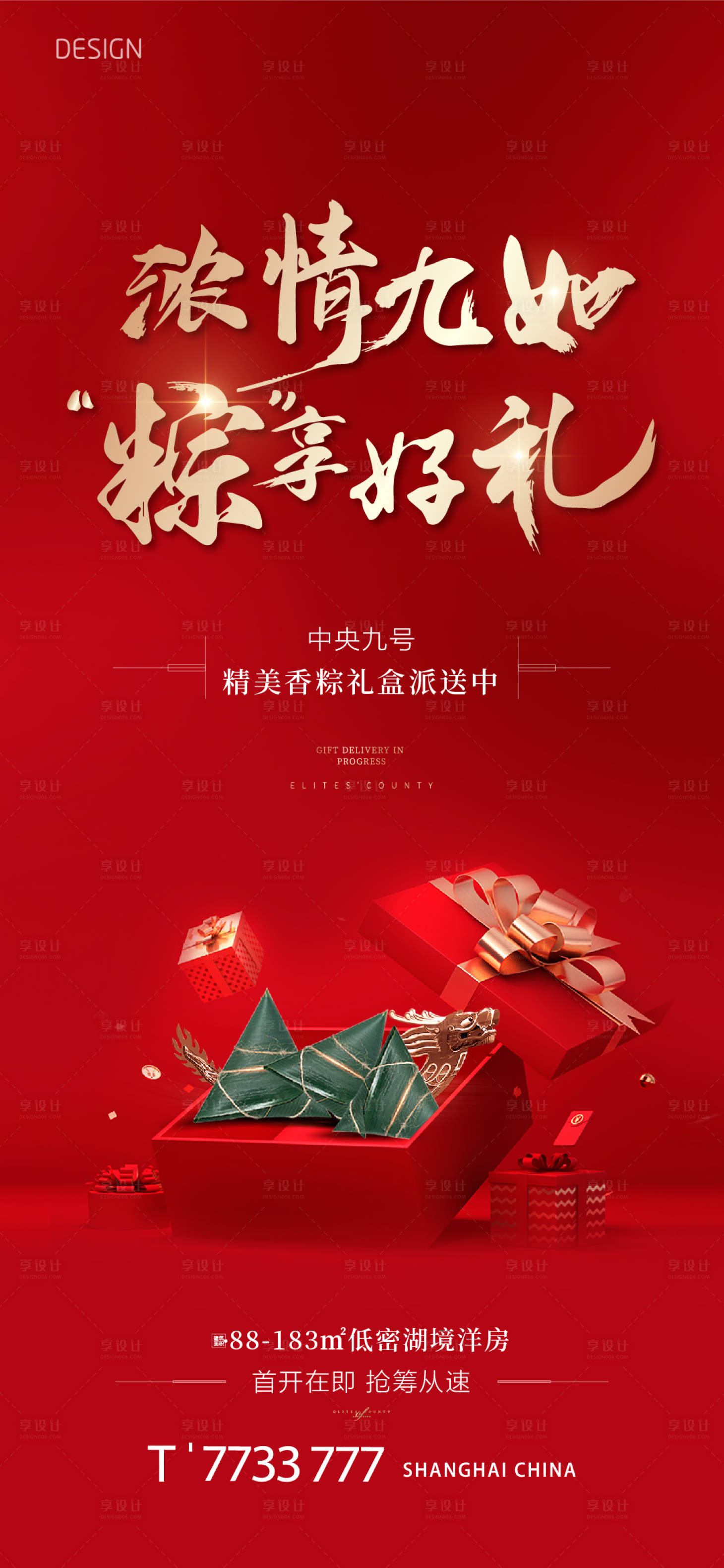 源文件下載【享設計】搜索編號：68050015983386019【端午節活動海報 】